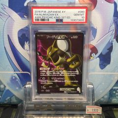 PSA9 ライチュウ R 旧裏 PMCG LV.45 化石の秘密 026 1997 A-7395