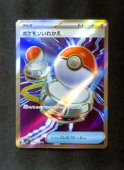 2026年最新】ポケモンいれかえSRの人気アイテム - メルカリ