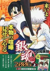 2026年最新】ジャンプリミックス 銀魂の人気アイテム - メルカリ