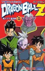 【中古】少年コミック ドラゴンボールZ 魔人ブウ復活編(TV版アニメコミックス)(2) / 鳥山明