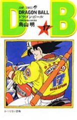 DRAGON BALL ドラゴンボール ダブルカバーボックス 第17巻 井上雄彦
