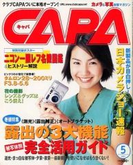 カメラ情報誌 CAPA キャパ 1986年10月号 表紙藤代美奈子 【古本 