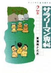 2026年最新】サラリーマン専科 の人気アイテム - メルカリ