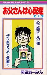 2026年最新】岡田あーみん お父さんは心配の人気アイテム - メルカリ