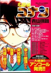 【中古】コンビニコミック 名探偵コナン 花嫁の悲劇