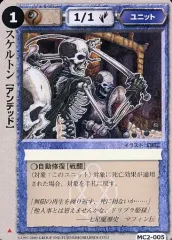 【中古】モンスターコレクション MC2-005[頻繁]：スケルトン