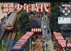 2026年最新】鉄道模型少年時代の人気アイテム - メルカリ