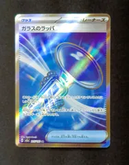 【プレイ用】ガラスのラッパ　SR　[ M2a : 215 / 193 ]　ポケモンカードゲーム