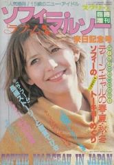 ソフィー・マルソー 写真集 来日記念号 特集 雑誌 - メルカリ