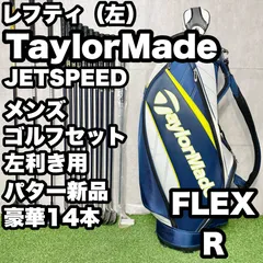 【貴重なレフティ】TaylorMade JETSPEED テーラーメイド ジェットスピード ゴルフクラブセット R メンズ 左 豪華14本 キャディバッグ 送料無料