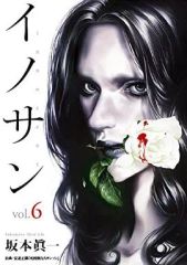 イノサン 9巻 イノサンRouge 12巻 全21巻 セット 坂本眞一 初版 - メルカリ