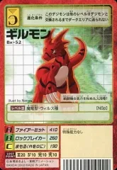 【中古】旧デジモンカードゲーム Bx-52：ギルモン
