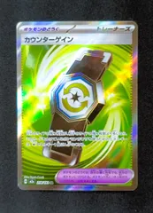 【プレイ用】カウンターゲイン　SR　[ M2a : 218 / 193 ]　ポケモンカードゲーム