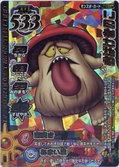 【中古】ドラゴンクエスト モンスターバトルロード M-028R[ロト]：おばけきのこ