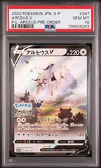 2026年最新】アルセウスv sa psa10の人気アイテム - メルカリ