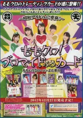 【中古】販促品 ≪演劇≫ フライヤー)ももクロ! ブロマイドふうカード(昭和アイドルに変身)