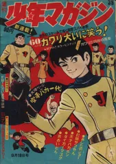 2026年最新】少年マガジン 昭和の人気アイテム - メルカリ