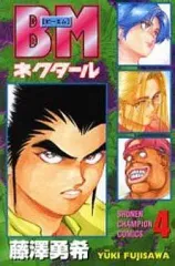 2026年最新】BMネクタールの人気アイテム - メルカリ