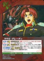 【中古】クルセイド T-014[Pre]：ラウル・グレーデン/エクサランス・ストライカー