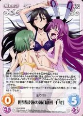[중고]카오스 IS-029[RR]:세계 최강의 언니[오리미키 천동]