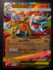 メガバクーダex RR [M1L 013/063](拡張パック「メガブレイブ」) 4枚 MEGA Camerupt ex RR [M1L 013/063](Expansion Pack 