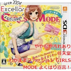 [bn:9] わがままファッション GIRLS MODE よくばり宣言！　3DS　説明書なし