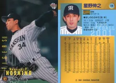 2026年最新】星野伸之の人気アイテム - メルカリ