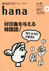 2026年最新】韓国語ジャーナル hanaの人気アイテム - メルカリ