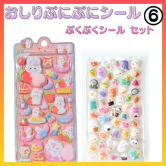 おしりシール  ぷくぷくシール セット ⑥ おしりぷにぷにシール マシュマロ ぷくぷく もっちり 立体 ご褒美シール おしりシール ステッカー ユニコーン 動物 ゆめかわ シール交換 平成女児 SNS 3D うさぎ くま   お尻シール
