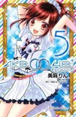 [중고]소녀 만화 AKB0048 EPISODE0(5)