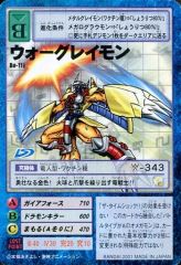 旧デジモンカード Bo-198 ウォーグレイモン - メルカリ