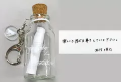【中古】雑貨 田村保乃(櫻坂46) メッセージボトルキーホルダー 「As you know?」