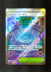 2026年最新】ミステリーガーデンSRの人気アイテム - メルカリ