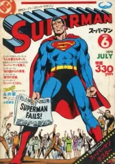 2026年最新】月刊スーパーマンの人気アイテム - メルカリ