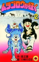 2026年最新】川崎のぼるの人気アイテム - メルカリ