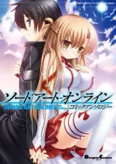 【中古】その他コミック ソードアート・オンライン コミックアンソロジー
