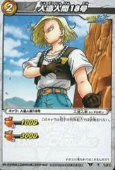 ミラバト ミラクルバトルカードダス ドラゴンボール 人造人間18号