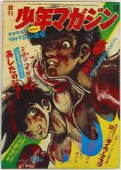 2026年最新】少年マガジン 昭和の人気アイテム - メルカリ