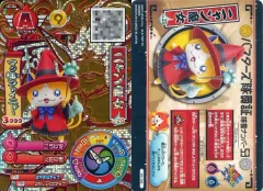 【中古】妖怪ウォッチデータカードダス YB1-053[スペシャル]：ニャン魔女