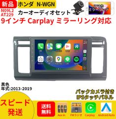 AT229 N-WGN エヌワゴン カーオーディオ 専用取付キット付 9インチ AT229 N-WGN エヌワゴン カーオーディオ 専用取付キット付 9インチ