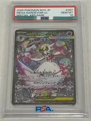 メガサーナイトex SAR [メガシンフォニア] M1S 087/063 (PSA10) ポケモンカード ポケカ