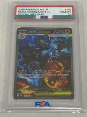 メガリザードンXex SAR [インフェルノX] M2 110/080 (PSA10) ポケモンカード ポケカ