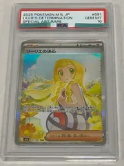 リーリエの決心 SAR [メガブレイブ] M1L 091/063 (PSA10) ポケモンカード ポケカ