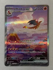 リザードンex SAR [ポケモンカード151] SV2a 201/165 傷有り ポケモンカード ポケカ
