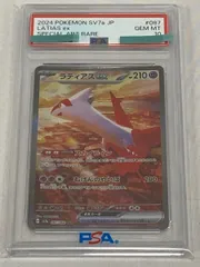 ラティアスex SAR [楽園ドラゴーナ] SV7a 087/064 (PSA10) ポケモンカード ポケカ