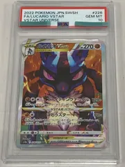 ルカリオVSTAR SAR [VSTARユニバース] S12a 226/172 (PSA10) ポケモンカード ポケカ