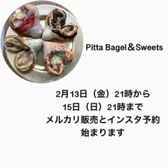 elle様専用　選べるベーグル