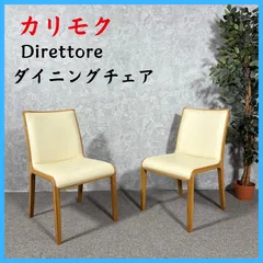 2026年最新】カリモク direttoreの人気アイテム - メルカリ
