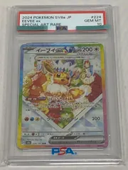 イーブイex SAR [テラスタルフェスex] SV8a 224/187 (PSA10) ポケモンカード ポケカ