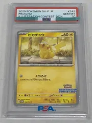 ピカチュウ [イラストレーションコンテスト2024] 242/SV-P (PSA10) ポケモンカード ポケカ
